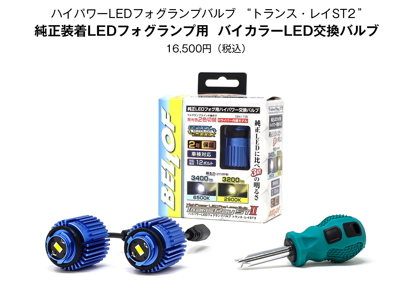 LEDフォグランプバルブ 