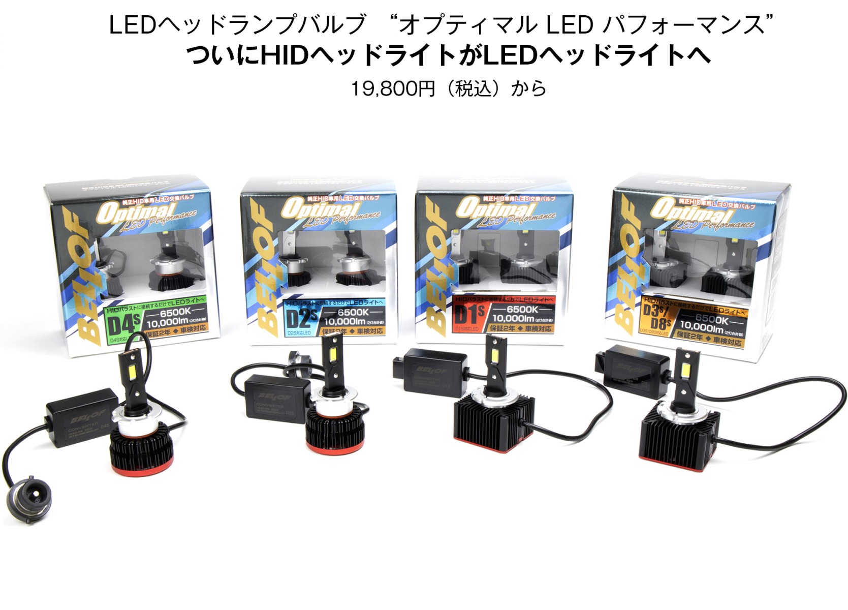 ついに入荷 BELLOF ベロフ 純正HIDヘッドライトバルブ