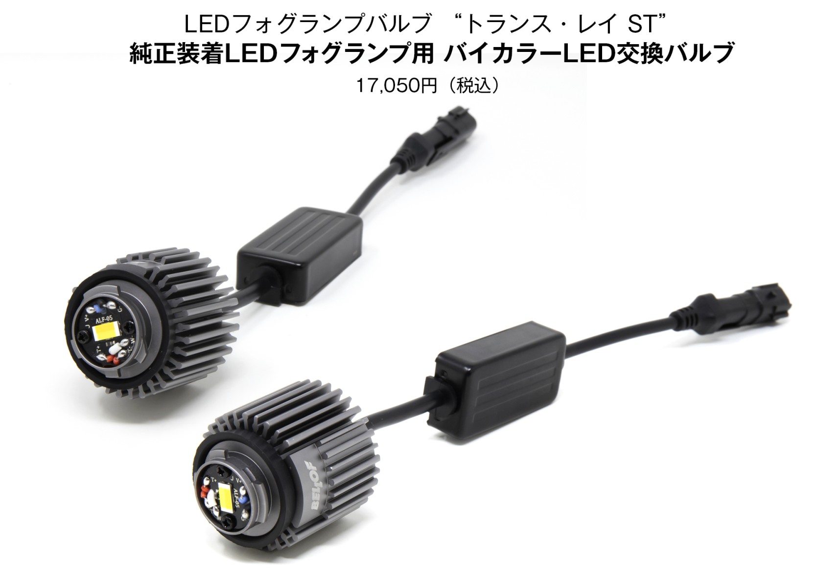 LEDフォグランプバルブ 